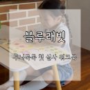 주말에 아이랑 유아워크북 블루래빗 두뇌톡톡 첫 실사 워크북 후기