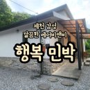 의림지민박 이미지