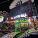 소뜨락 축산직영 | 해운대 좌동 고기집 소뜨락축산 삼겹살 너무 맛있어