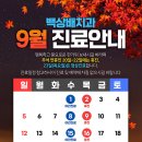 백상배치과교정과치과의원 이미지