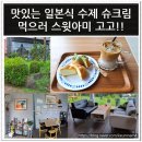 스윗아미 이미지