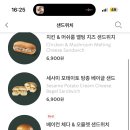 스벅 샌드위치 여기서 존맛인거 추천좀 이미지