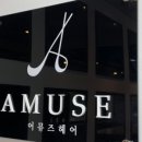 어뮤즈 헤어# 네이버블로그