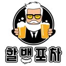 할뱅포차
