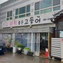 화덕품은고등어