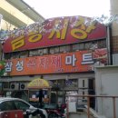삼성식자재마트 이미지