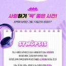 뮤지컬 '써니텐' 이미지