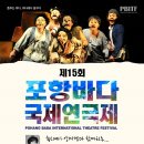 포항바다국제연극제 이미지
