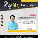 한국고시학원