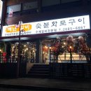 개봉백년갈비 이미지