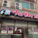 천매막국수어사또왕족발보쌈 이미지