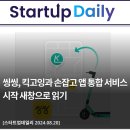 퍼스널모빌리티씽씽 이미지
