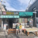 연희네슈퍼(영화 1987 촬영지) 이미지