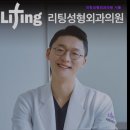 리팅성형외과의원 이미지