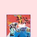 화산약품 이미지