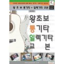 초보 통기타강좌 이미지