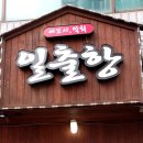 일출항