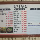 밤나무집 이미지