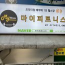 마이피트니스 창동 | [서울 개인 1인 24시 헬스장 추천] 마이피트니스 창동 후기! 마이피트니스 예약/시간/가격/시설/주차