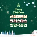 공수초등학교(병설유치원 포함) | 경남인형극 밀양 산외초등학교 병설유치원 방문공연 후기