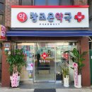 조은약국 앞 이미지