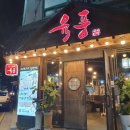 육풍일산지점 | 울산 범서 맛집 / 숙성삼겹살 + 명이나물 고기 구워주는 육풍 울산범서점