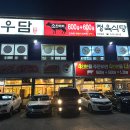 우담정육식당 이미지
