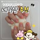 영 | 구미 젤네일 영네일 후기🤍🙃 그라데이션 네일 너무 예뻐요! 구미 네일샵 찾는다면 여기로😙