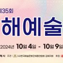 제35회 김해예술제 이미지