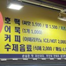 풍남문씨앗호떡 이미지