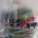 한방맛족발
