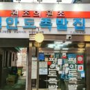 길이네 족발 네이버블로그
