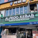 알페도케밥(ALPEDO KEBAB) | 이태원_뭘 좋아할지 몰라 다양하게 준비한 터키 케밥 <알페도 케밥(ALPEDO KEBAB)>