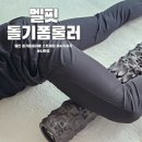 민유통과 | 멜킨 돌기폼롤러 추천! 홈트로 스트레칭 속근육 찢는 솔직 리뷰 (+라운드숄더 교정 바른자세밴드)