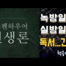 쇼펜하우어 [인생론] - 사람이 주는 인상에 대하여 // 책공장TV 이미지