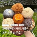 국민은행 4가 | 아베베 베이커리 서울 내돈내산 방문후기(메뉴추천, 웨이팅)