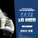 다온골프아카데미 네이버블로그