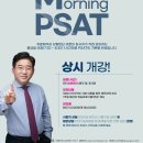 [PSAT 자료해석] 이승일 쌤의 Monday Morning PSAT - 상시개강 이미지