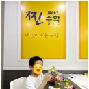 톡수학교습소 이미지