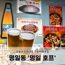 명일호프 네이버블로그