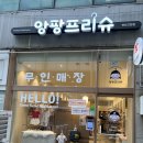 앙팡프리슈_ | 예쁜 디자인이 가득했던 안산아동복 쇼핑 후기 앙팡프리슈 안산고잔점