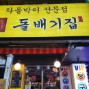 돌배기집 네이버블로그