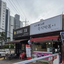 아찌네분식