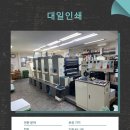 대일인쇄소