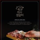 까사생갈비