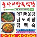 돌다리식당 네이버블로그