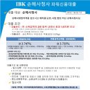 기업은행 손해사정사대출 연3.74% 소득과 관계없이 타은행에 대출이 있어도 추가로 1억원! 이미지