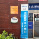 초읍동주민센터 이미지