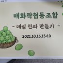 매화락협동조합 이미지