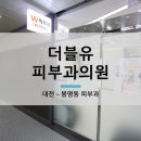 더블유피부과의원 이미지